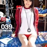 女子マネージャーは、僕達の性処理ペット。 039 八掛うみのレビュー