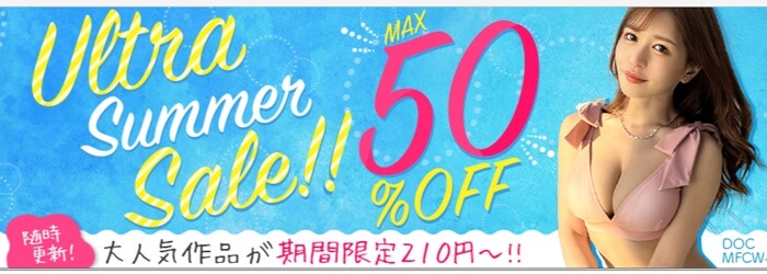 お得にゲット!公式ならではの頻繁なセールが魅力